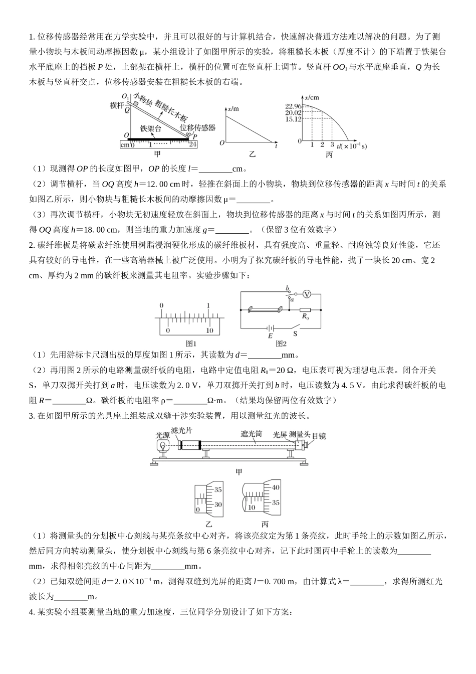 2026版三维设计一轮高中总复习物理通用版复习练-专题八　物理实验.docx_第2页