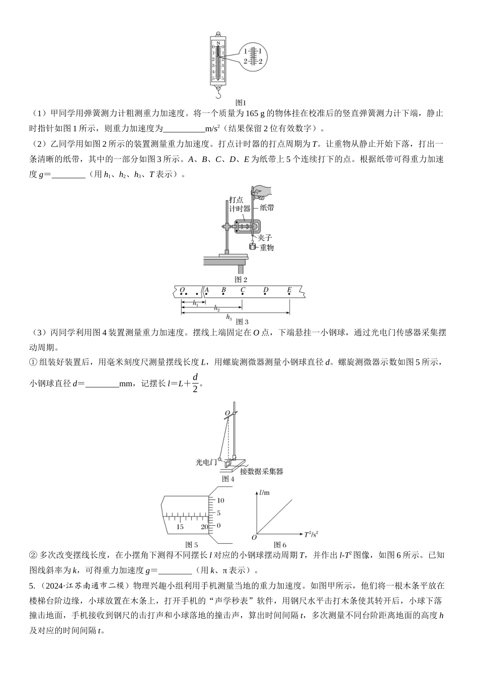 2026版三维设计一轮高中总复习物理通用版复习练-专题八　物理实验.docx_第3页