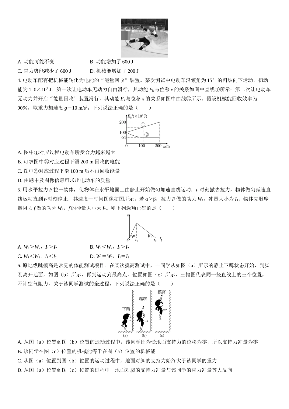 2026版三维设计一轮高中总复习物理通用版复习练-专题二　能量与动量.docx_第2页