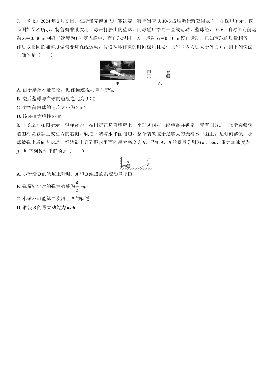 2026版三维设计一轮高中总复习物理通用版复习练-专题二　能量与动量.docx_第3页