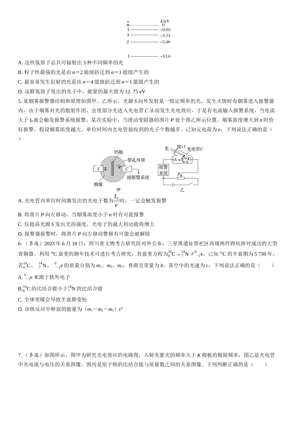2026版三维设计一轮高中总复习物理通用版复习练-专题七　近代物理.docx_第2页