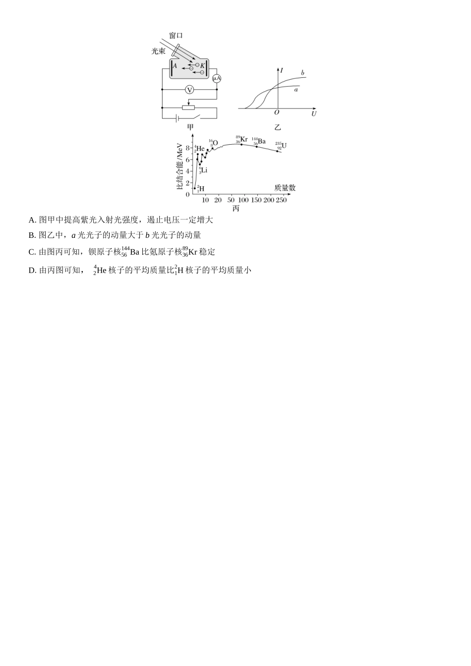 2026版三维设计一轮高中总复习物理通用版复习练-专题七　近代物理.docx_第3页