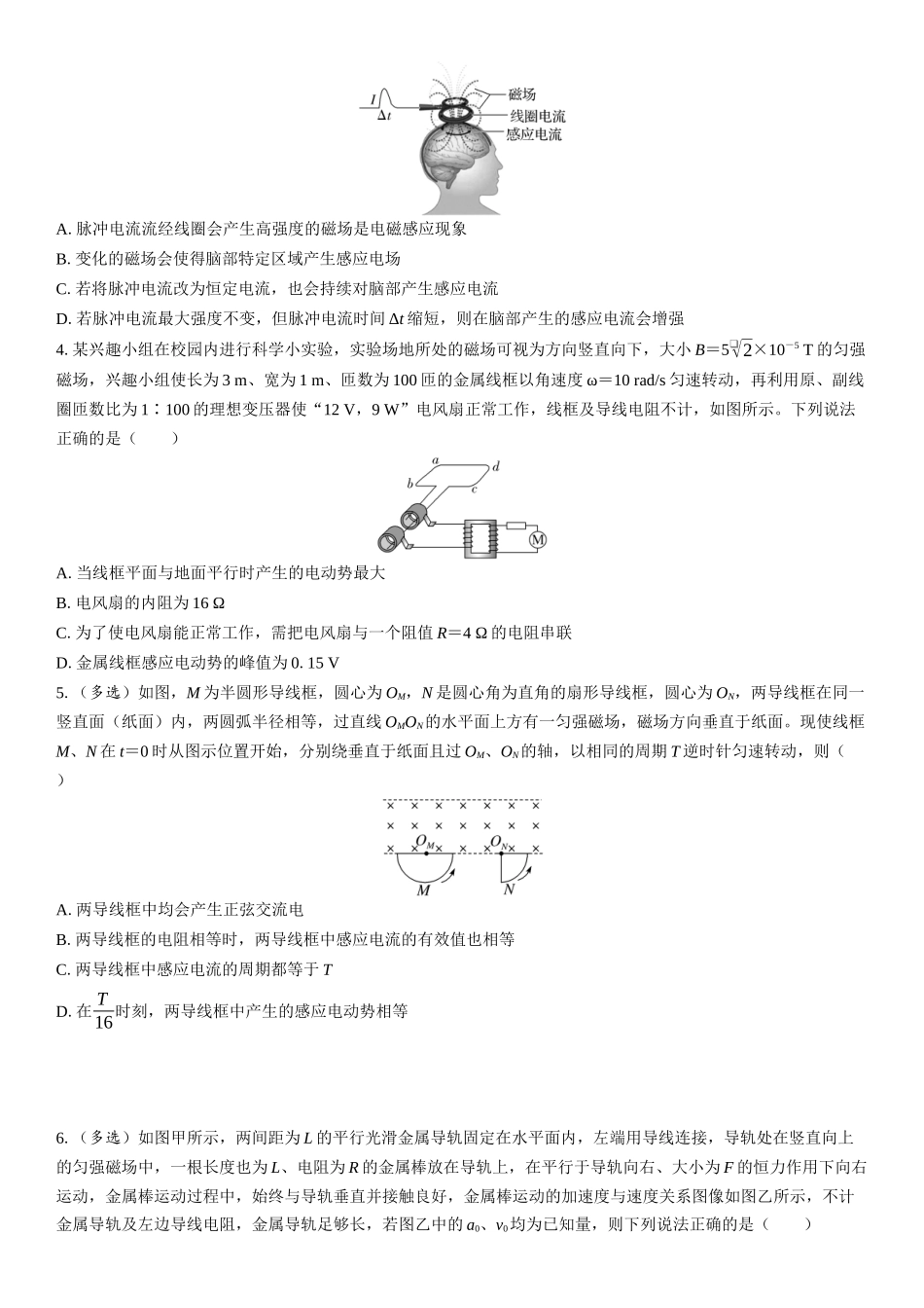 2026版三维设计一轮高中总复习物理通用版复习练-专题四　电路与电磁感应.docx_第2页
