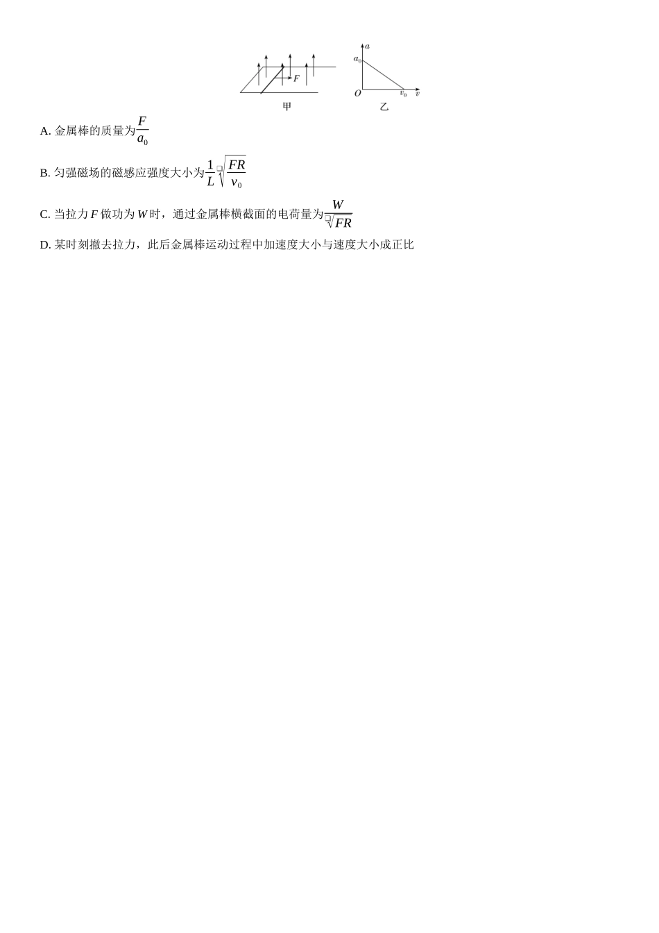 2026版三维设计一轮高中总复习物理通用版复习练-专题四　电路与电磁感应.docx_第3页
