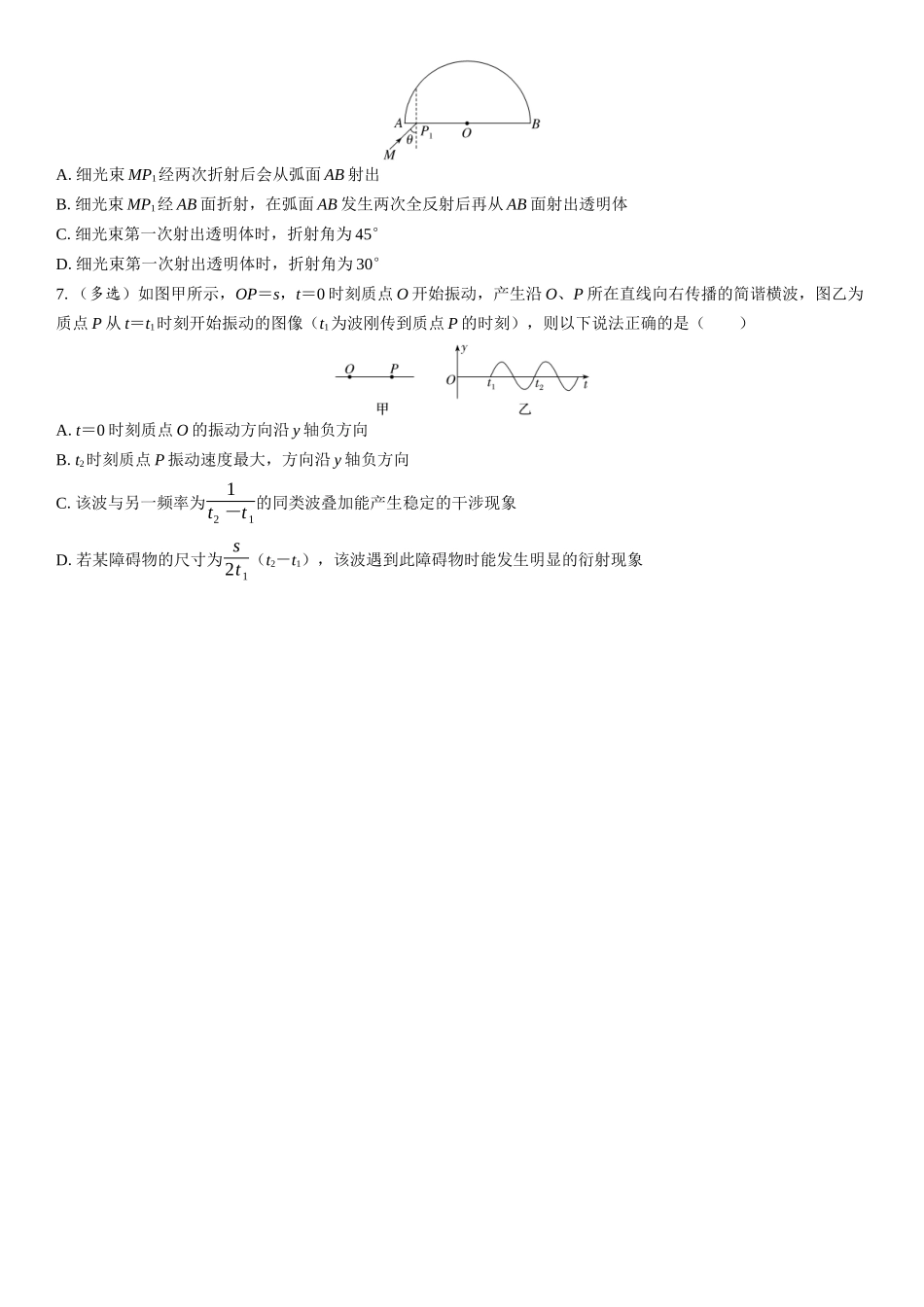 2026版三维设计一轮高中总复习物理通用版复习练-专题五　振动与波　光与电磁波.docx_第3页
