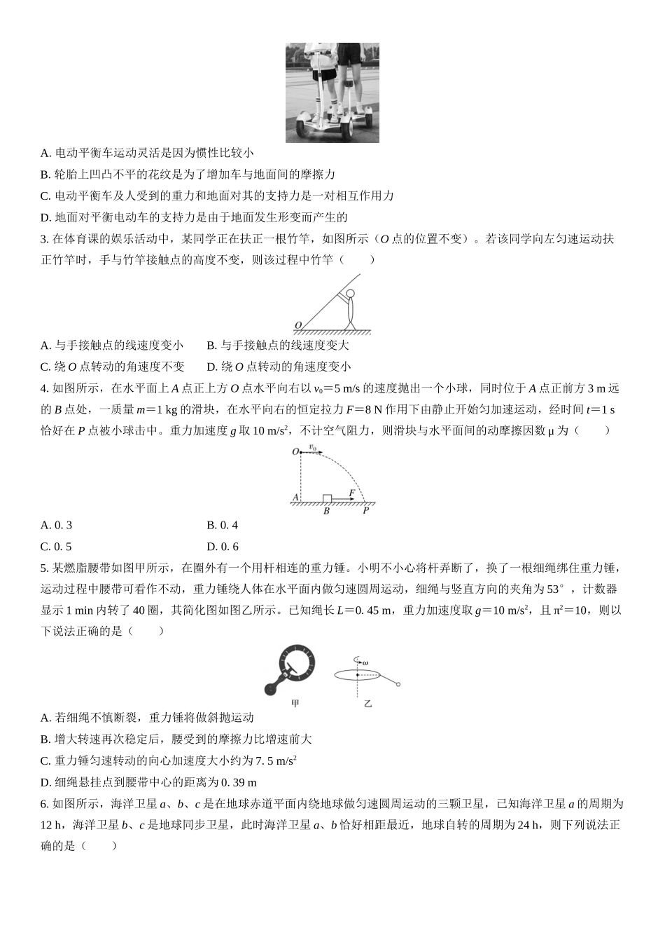 2026版三维设计一轮高中总复习物理通用版复习练-专题一　力与运动.docx_第2页