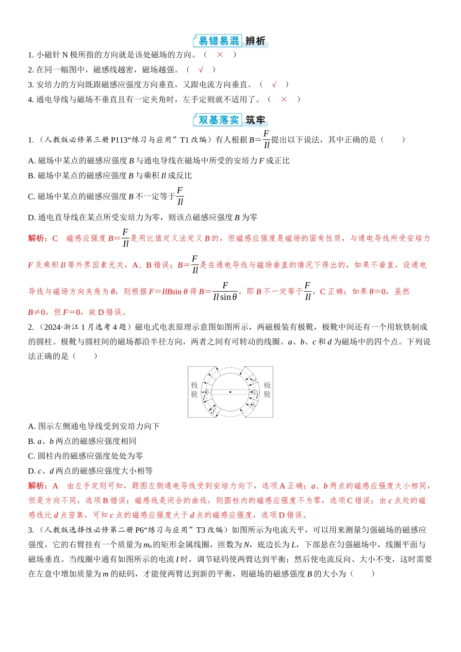 2026版三维设计一轮高中总复习物理通用版教师用-第1讲　磁场及其对电流的作用.docx_第3页
