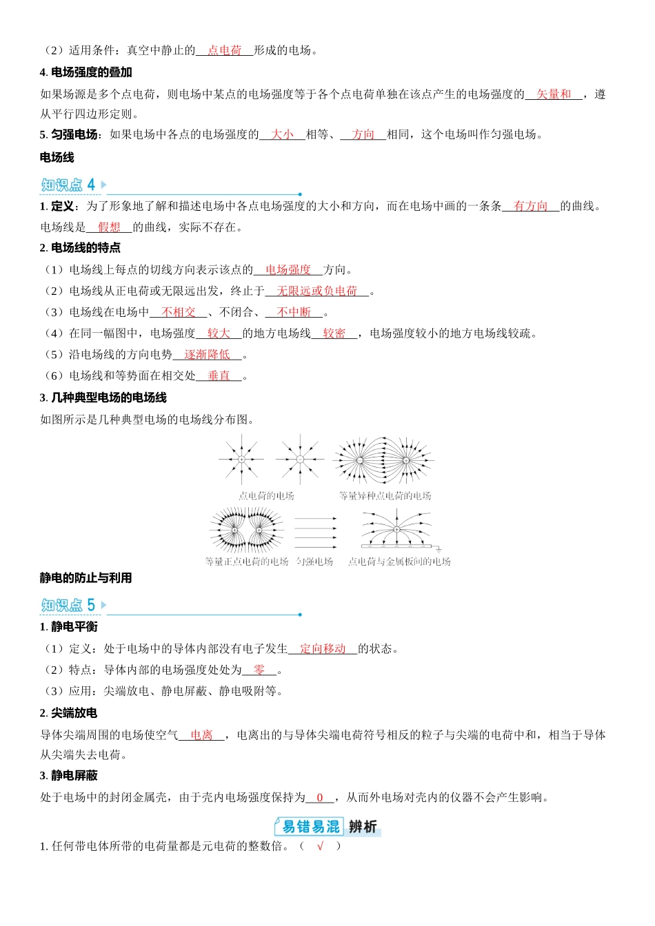 2026版三维设计一轮高中总复习物理通用版教师用-第1讲　电场力的性质.docx_第2页