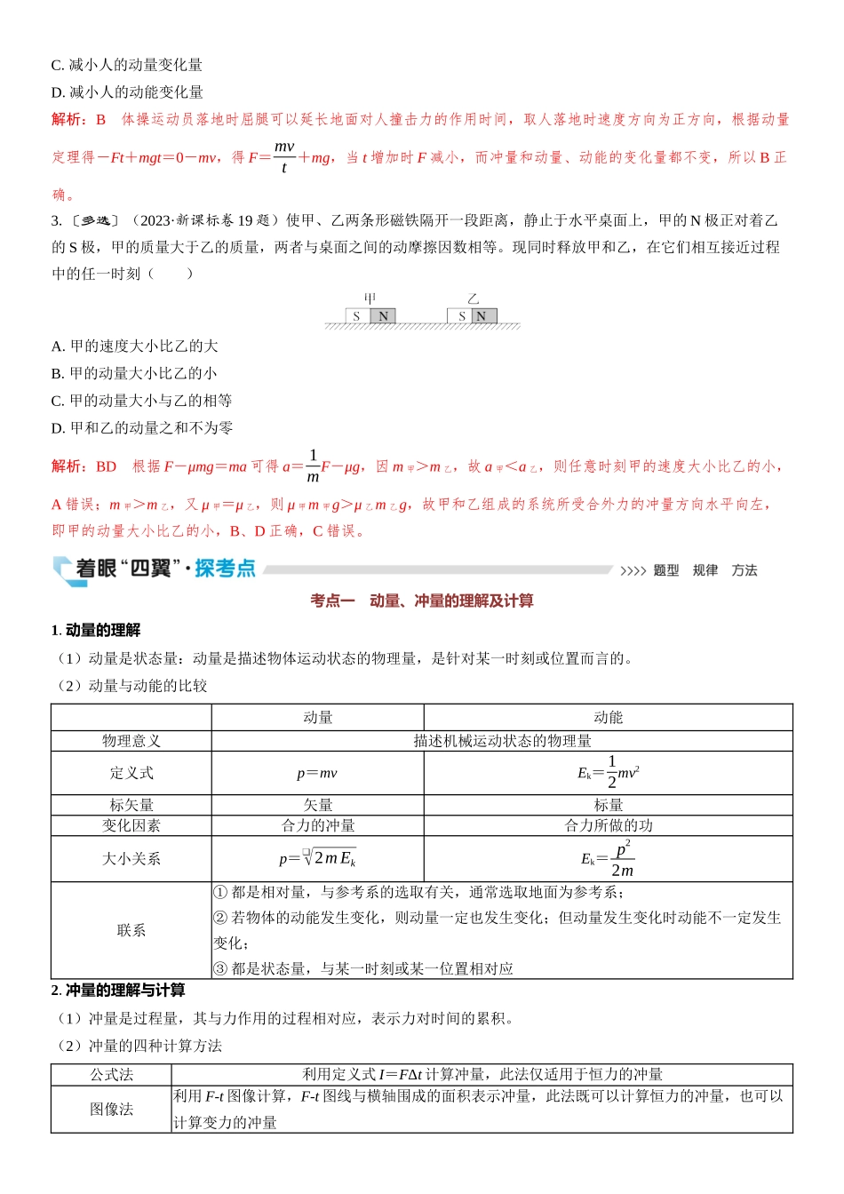 2026版三维设计一轮高中总复习物理通用版教师用-第1讲　动量定理.docx_第2页
