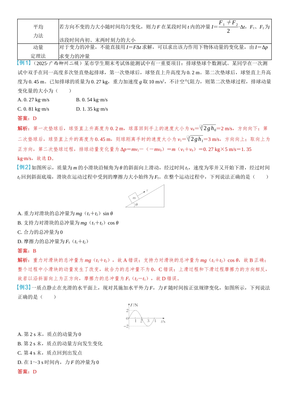 2026版三维设计一轮高中总复习物理通用版教师用-第1讲　动量定理.docx_第3页