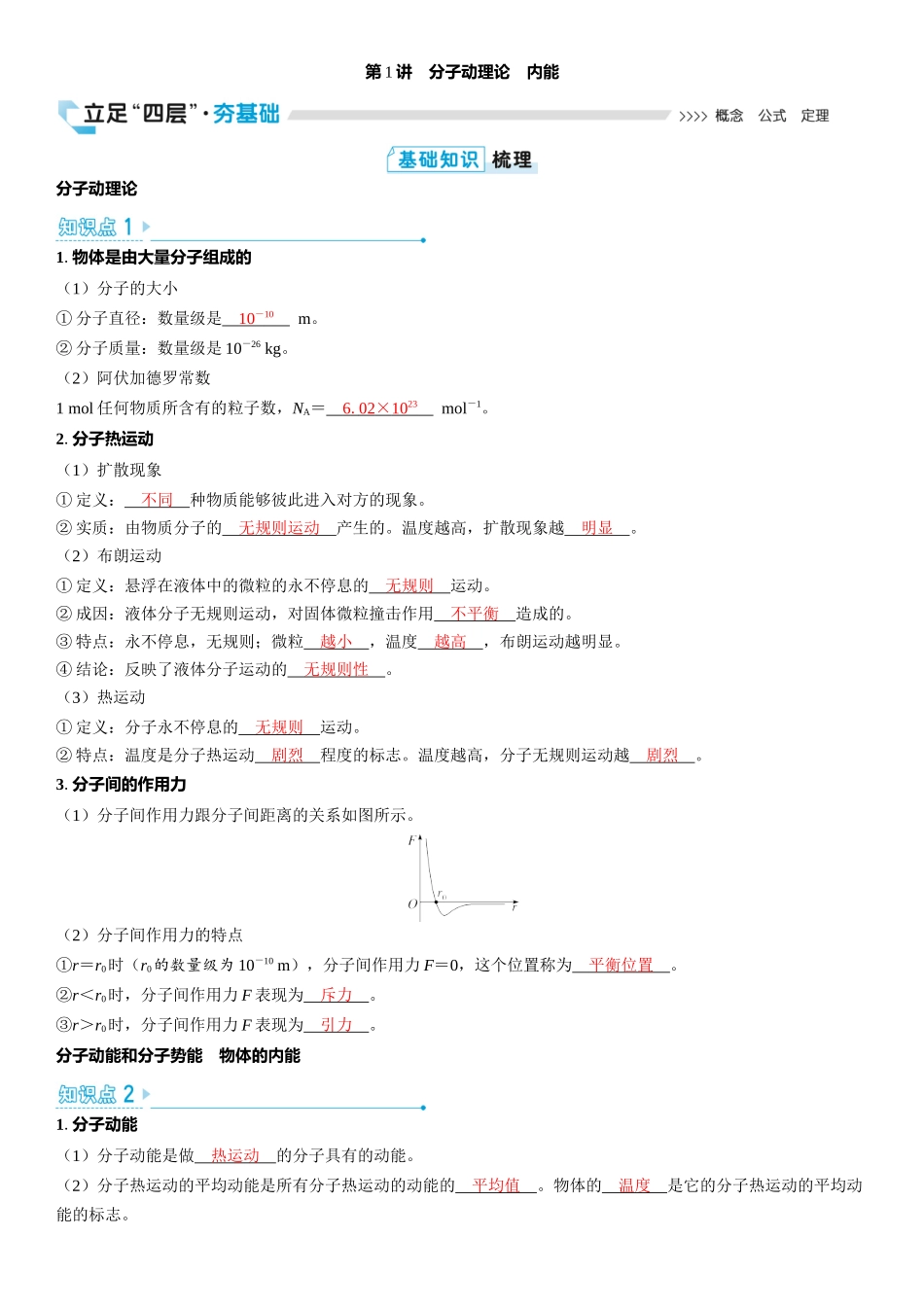 2026版三维设计一轮高中总复习物理通用版教师用-第1讲　分子动理论　内能.docx_第1页