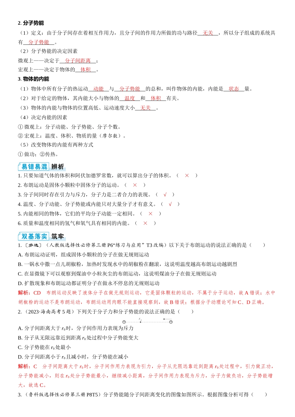 2026版三维设计一轮高中总复习物理通用版教师用-第1讲　分子动理论　内能.docx_第2页