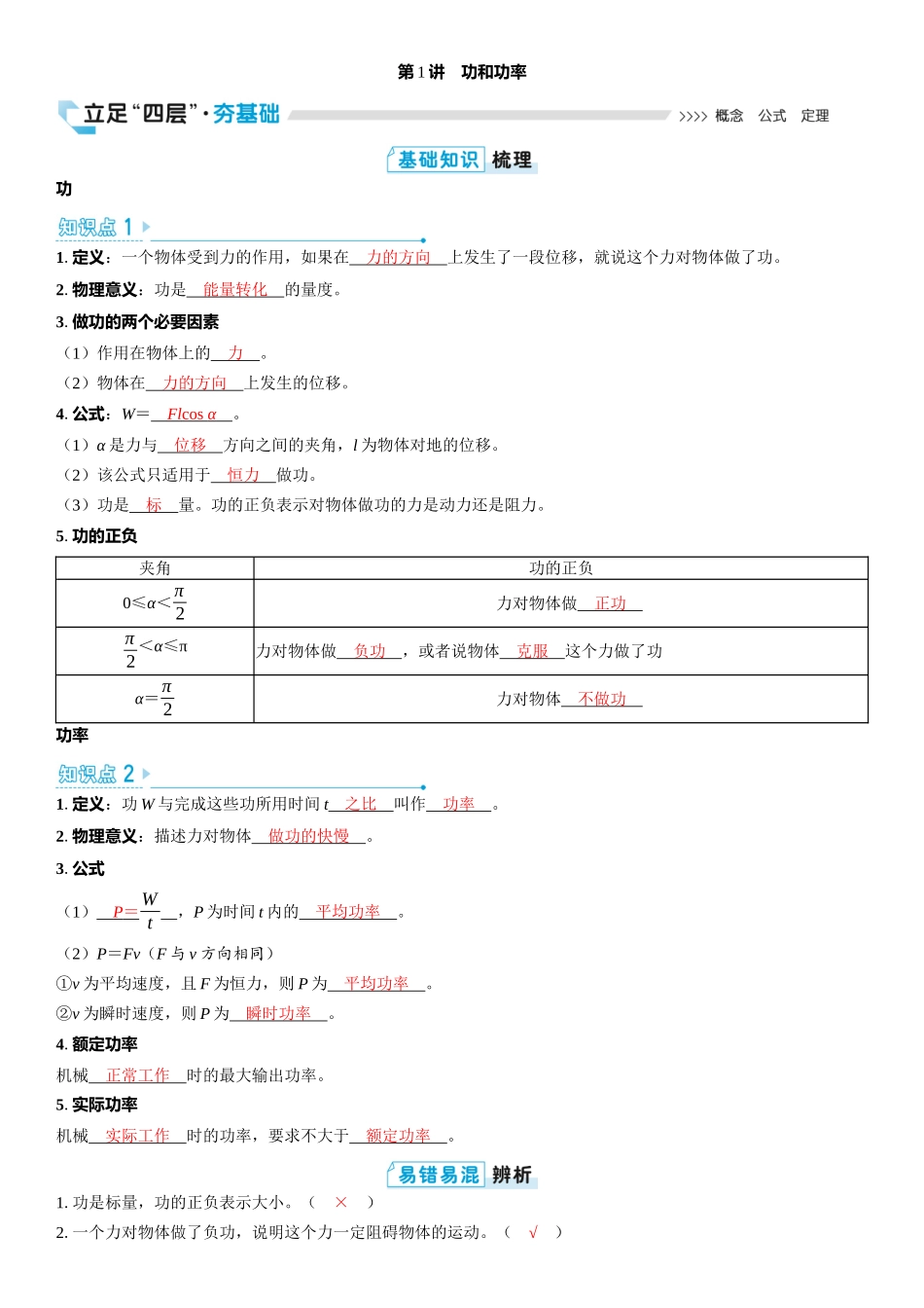 2026版三维设计一轮高中总复习物理通用版教师用-第1讲　功和功率.docx_第1页