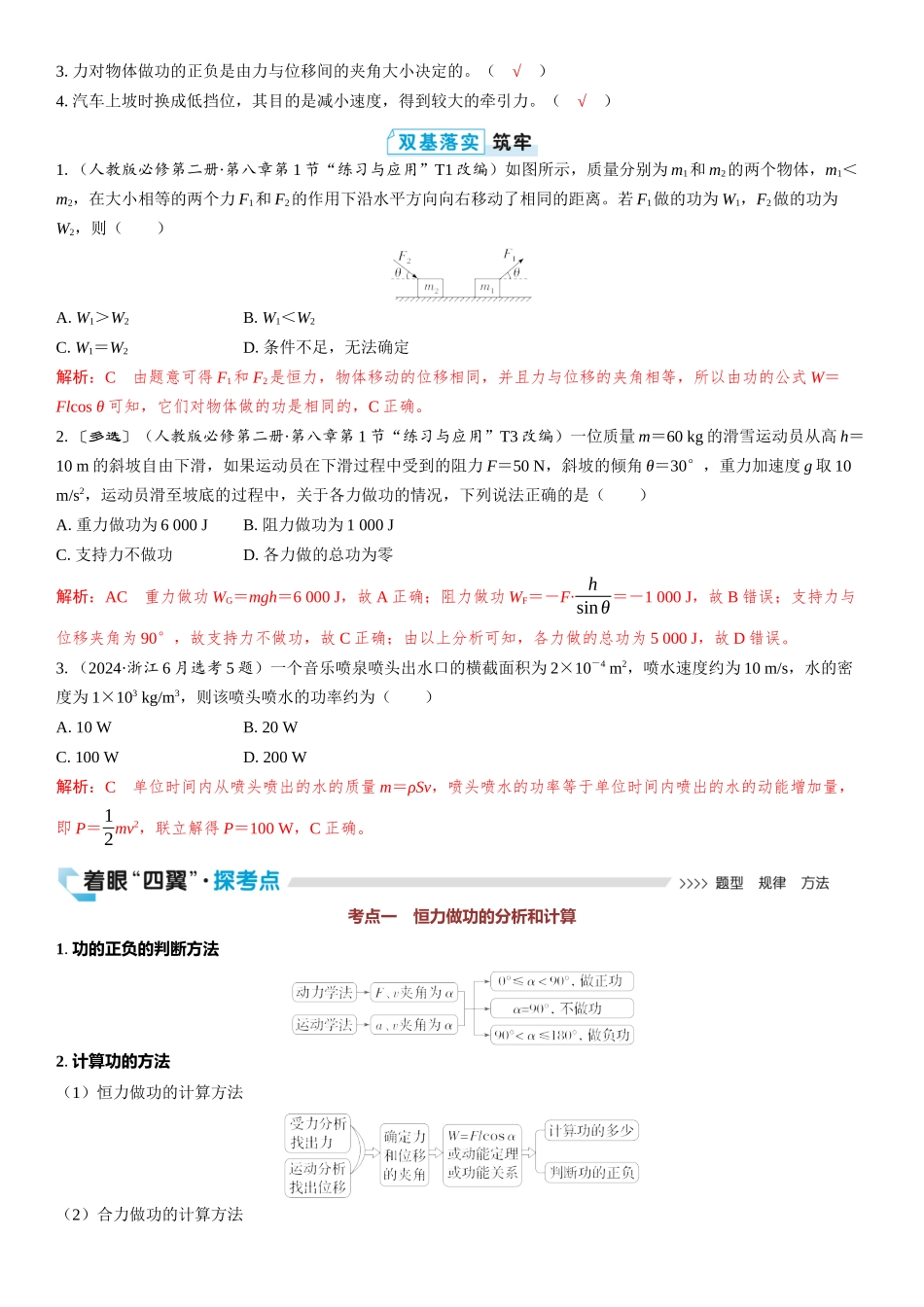 2026版三维设计一轮高中总复习物理通用版教师用-第1讲　功和功率.docx_第2页