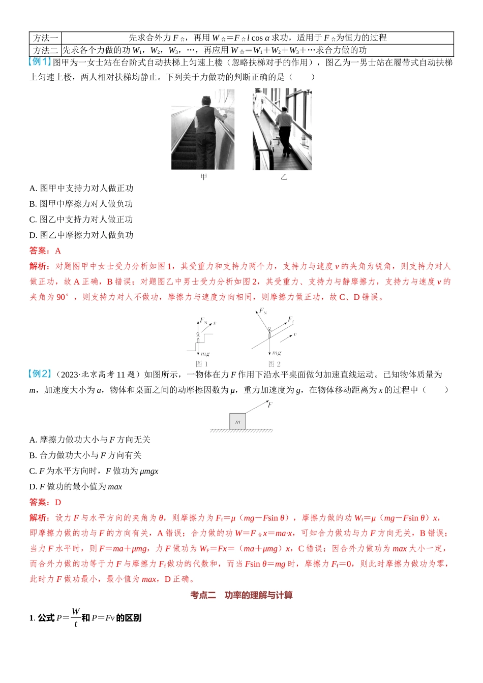 2026版三维设计一轮高中总复习物理通用版教师用-第1讲　功和功率.docx_第3页