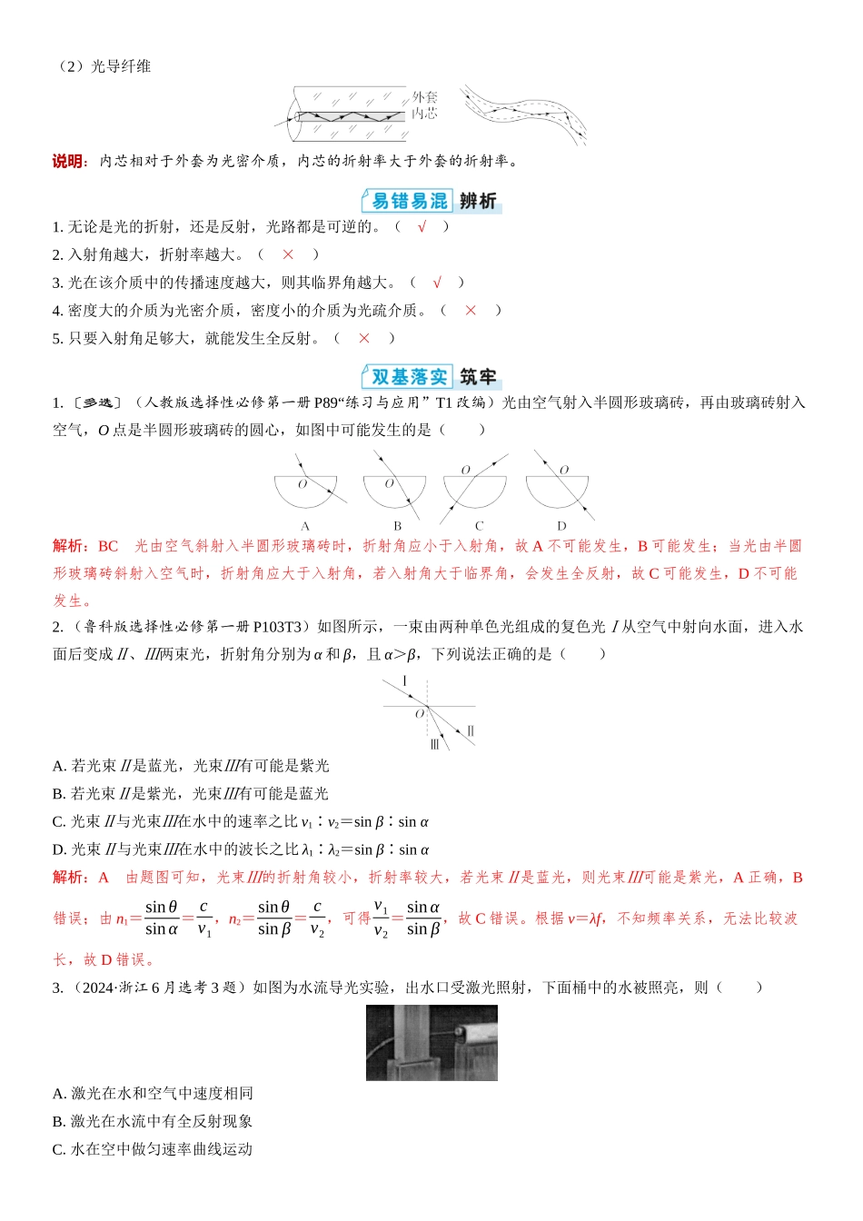 2026版三维设计一轮高中总复习物理通用版教师用-第1讲　光的折射　全反射.docx_第2页