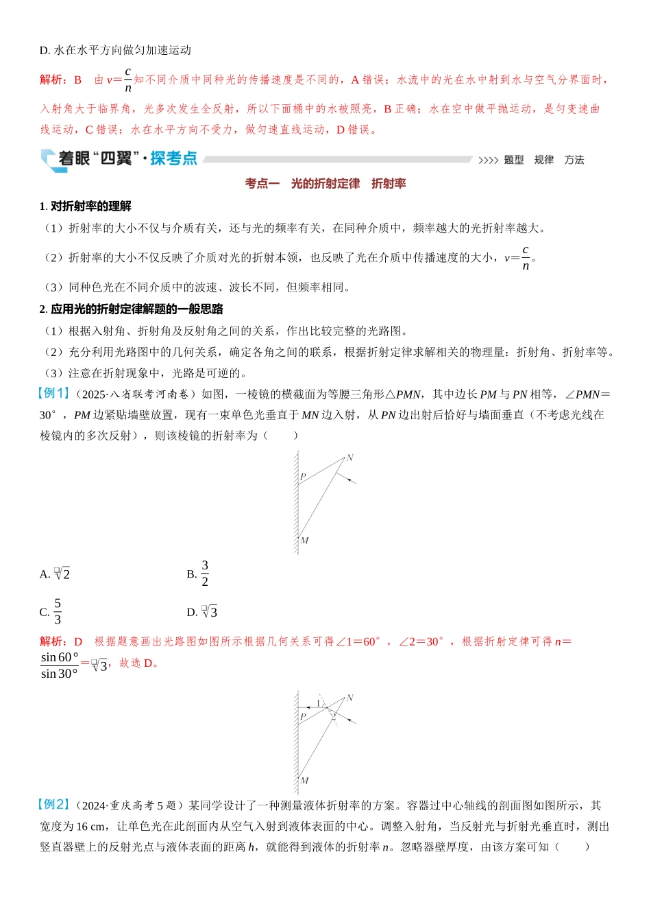 2026版三维设计一轮高中总复习物理通用版教师用-第1讲　光的折射　全反射.docx_第3页