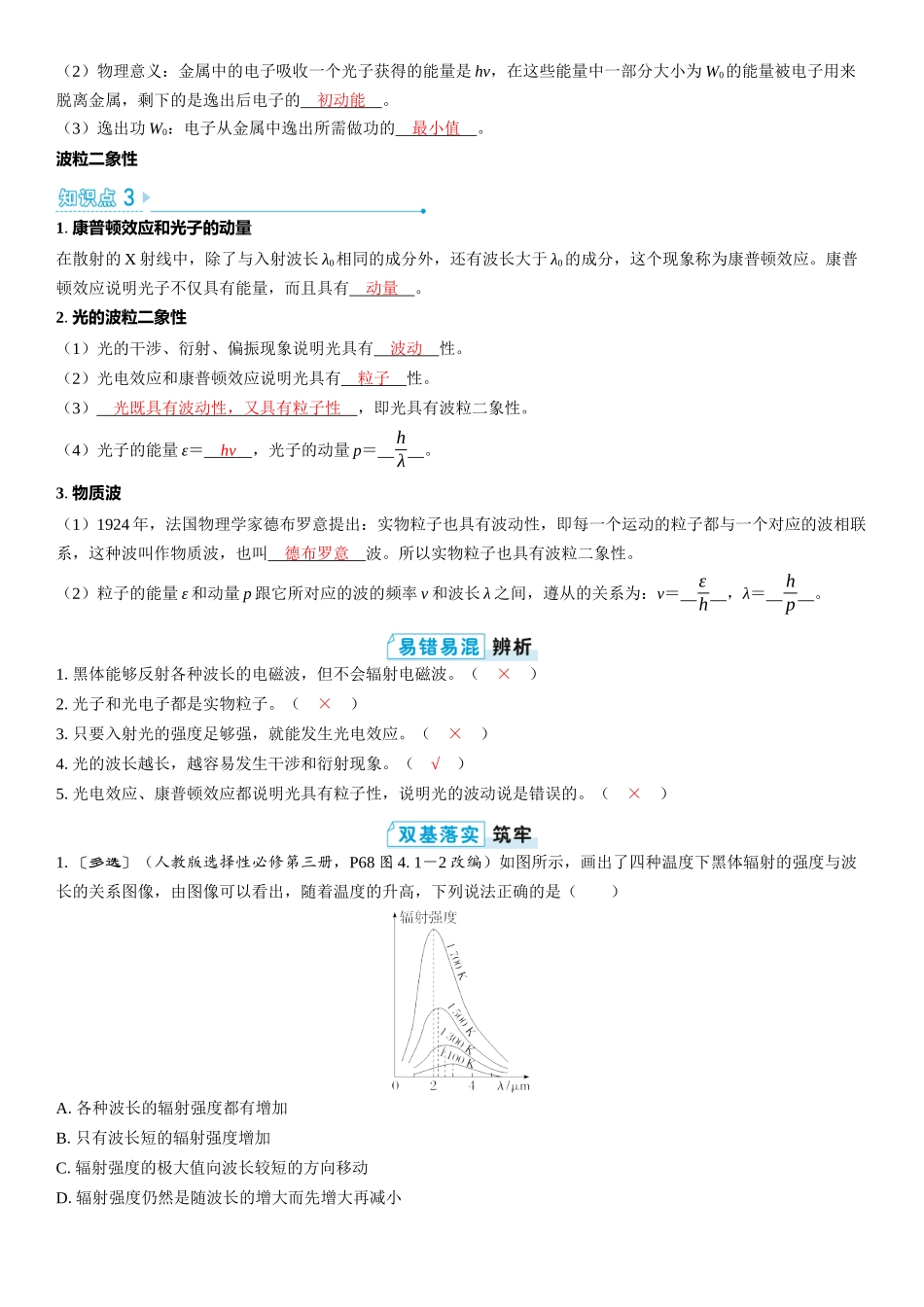 2026版三维设计一轮高中总复习物理通用版教师用-第1讲　光电效应和波粒二象性.docx_第2页