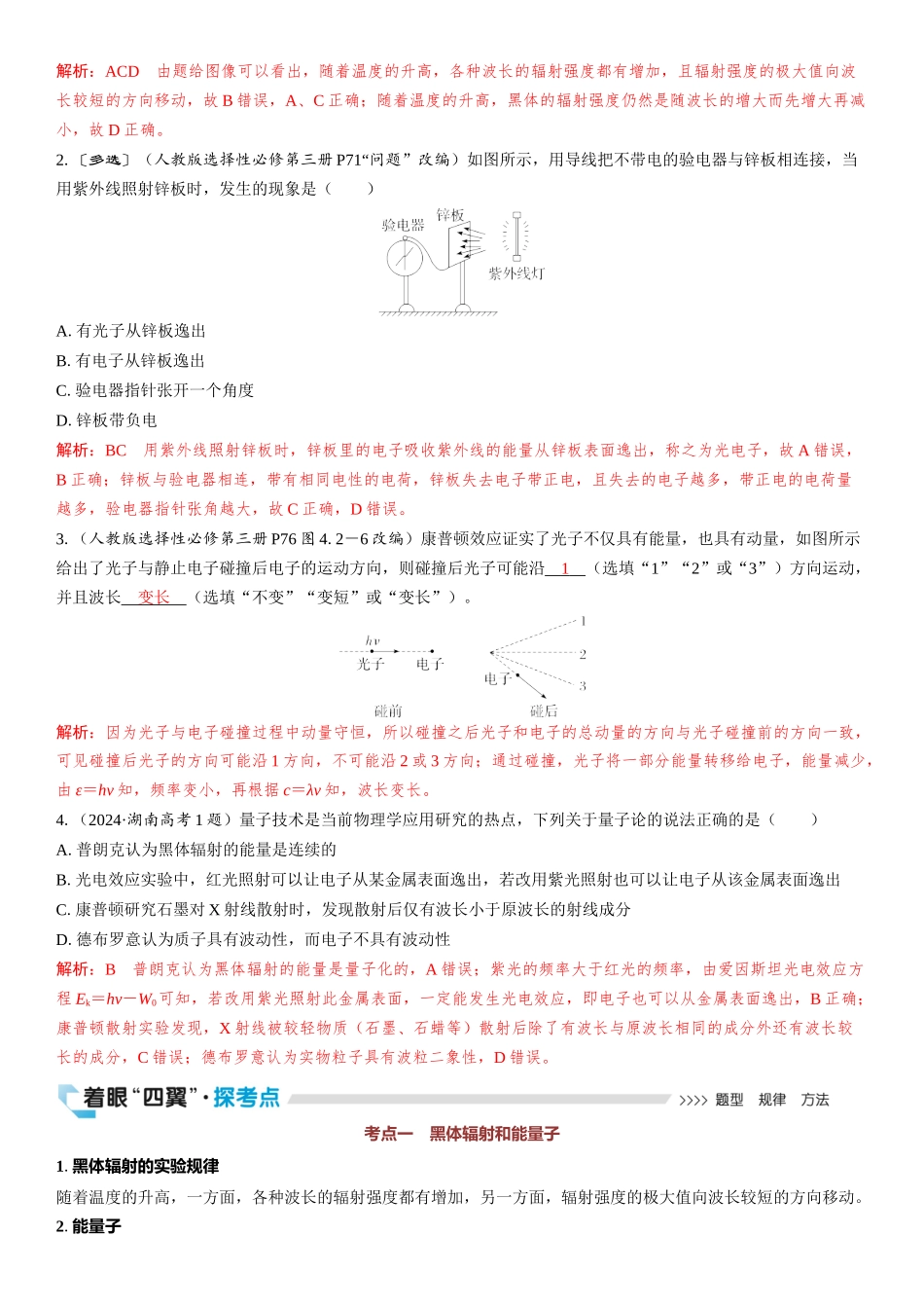 2026版三维设计一轮高中总复习物理通用版教师用-第1讲　光电效应和波粒二象性.docx_第3页