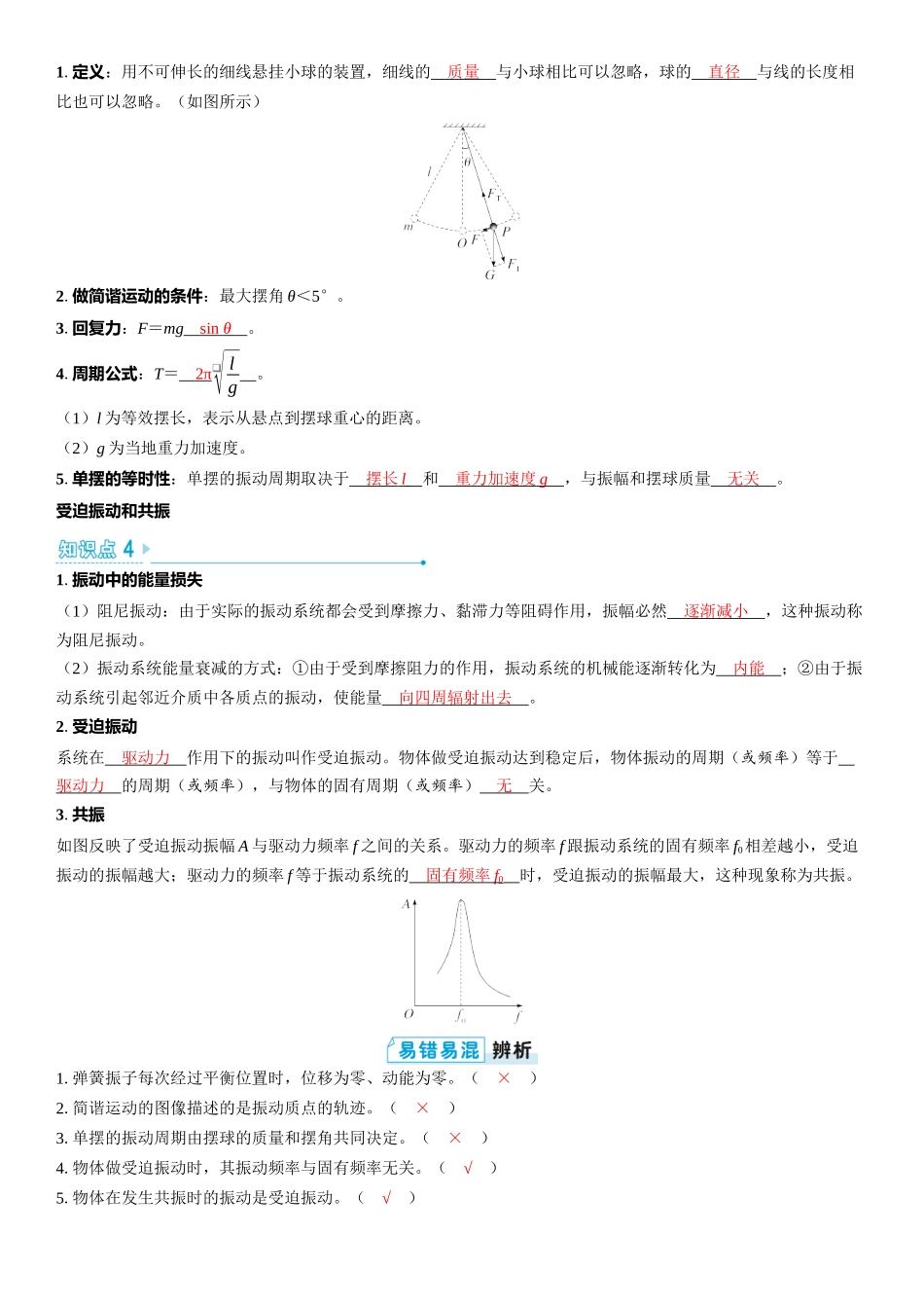 2026版三维设计一轮高中总复习物理通用版教师用-第1讲　机械振动.docx_第2页