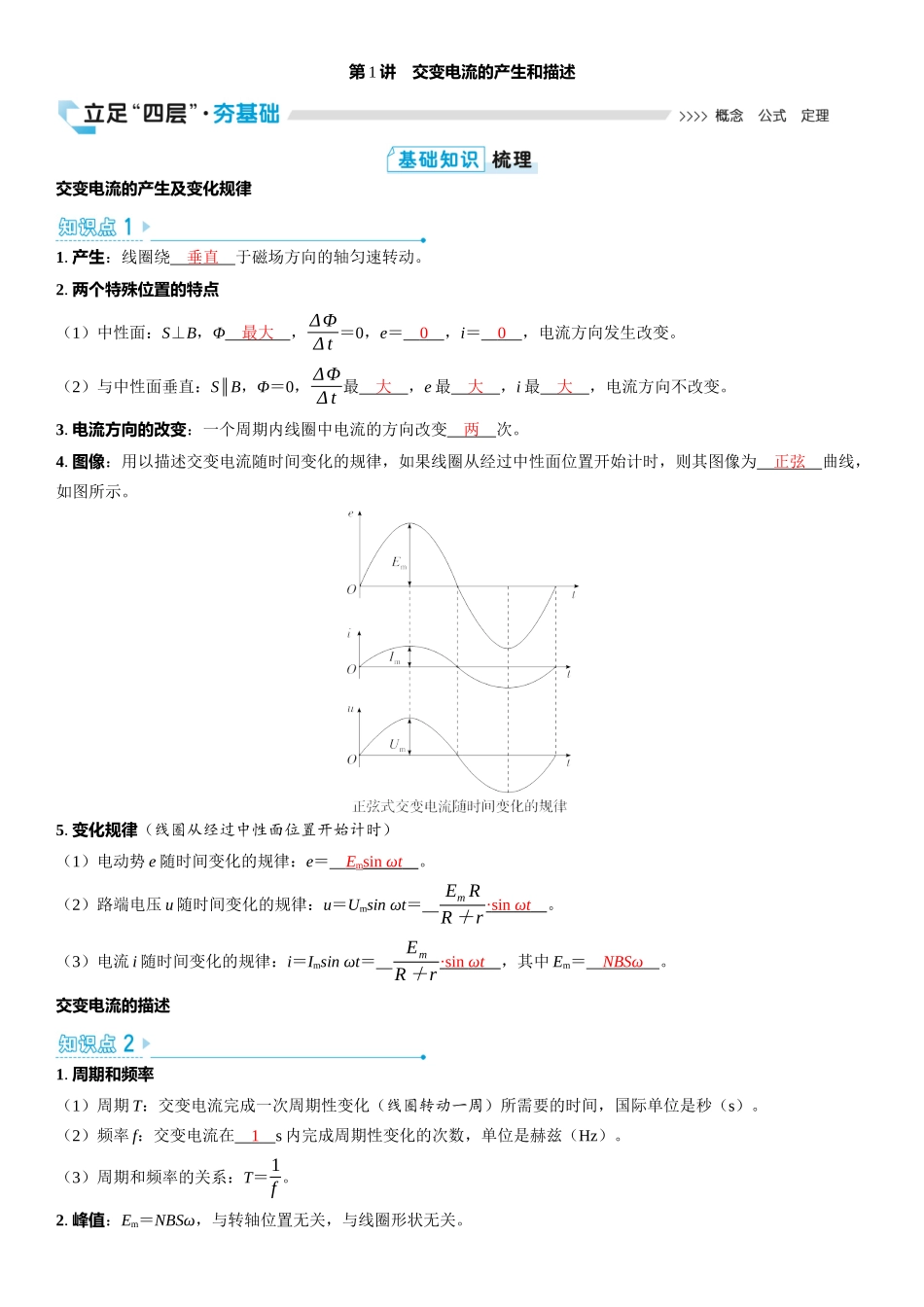 2026版三维设计一轮高中总复习物理通用版教师用-第1讲　交变电流的产生和描述.docx_第1页
