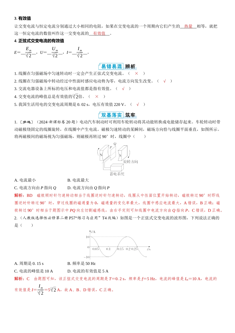 2026版三维设计一轮高中总复习物理通用版教师用-第1讲　交变电流的产生和描述.docx_第2页