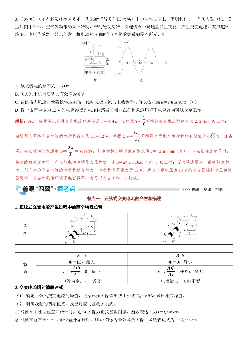 2026版三维设计一轮高中总复习物理通用版教师用-第1讲　交变电流的产生和描述.docx_第3页
