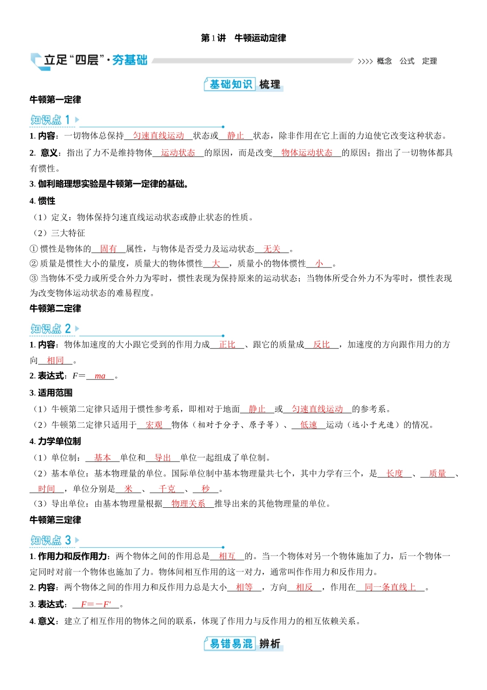 2026版三维设计一轮高中总复习物理通用版教师用-第1讲　牛顿运动定律.docx_第1页