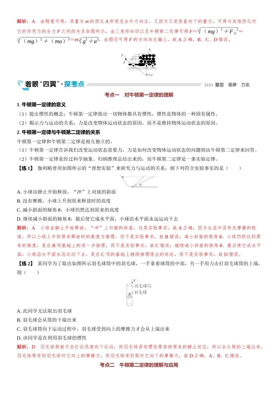2026版三维设计一轮高中总复习物理通用版教师用-第1讲　牛顿运动定律.docx_第3页