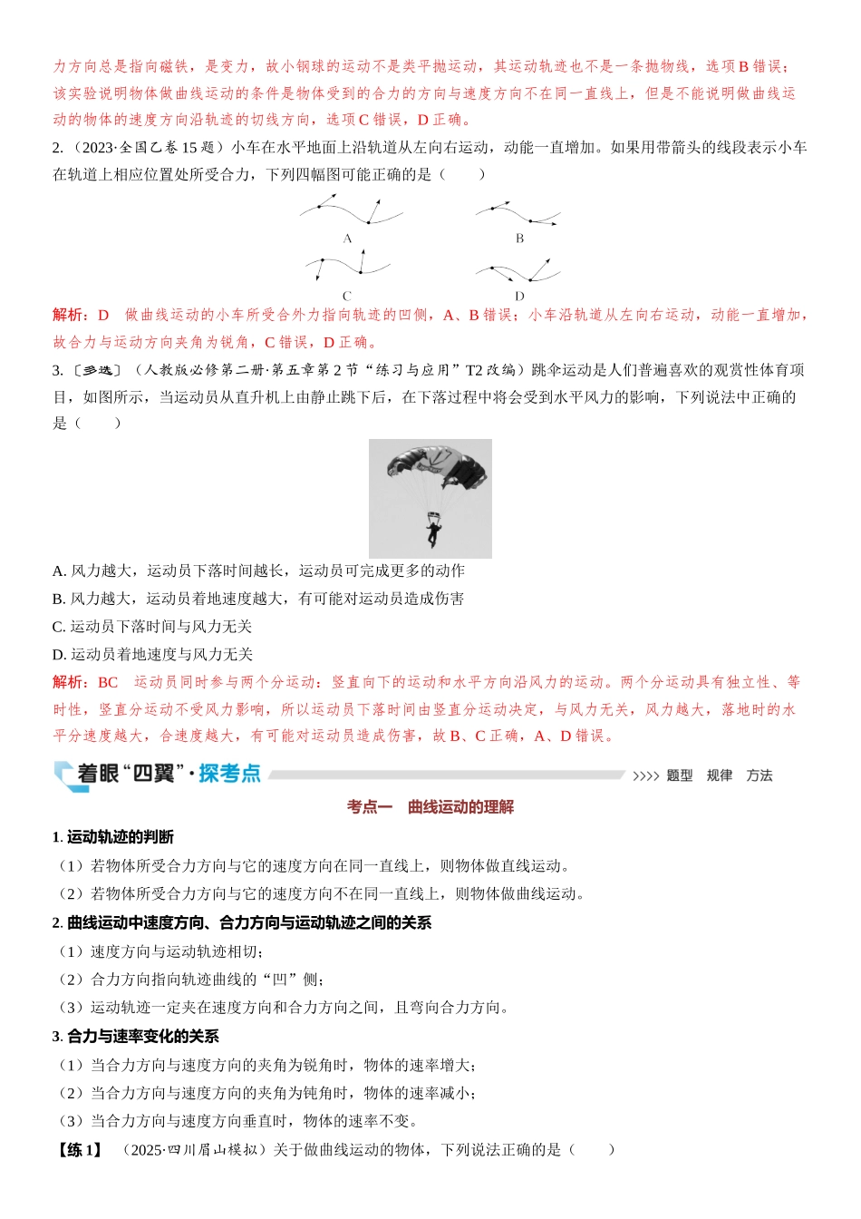 2026版三维设计一轮高中总复习物理通用版教师用-第1讲　曲线运动　运动的合成与分解.docx_第2页