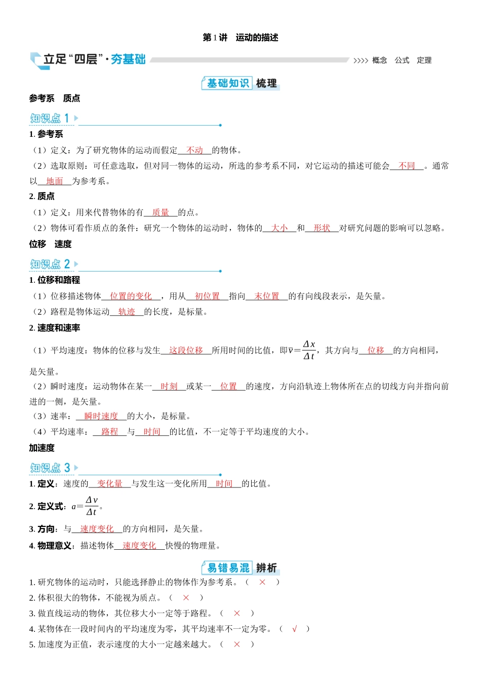 2026版三维设计一轮高中总复习物理通用版教师用-第1讲　运动的描述.docx_第1页