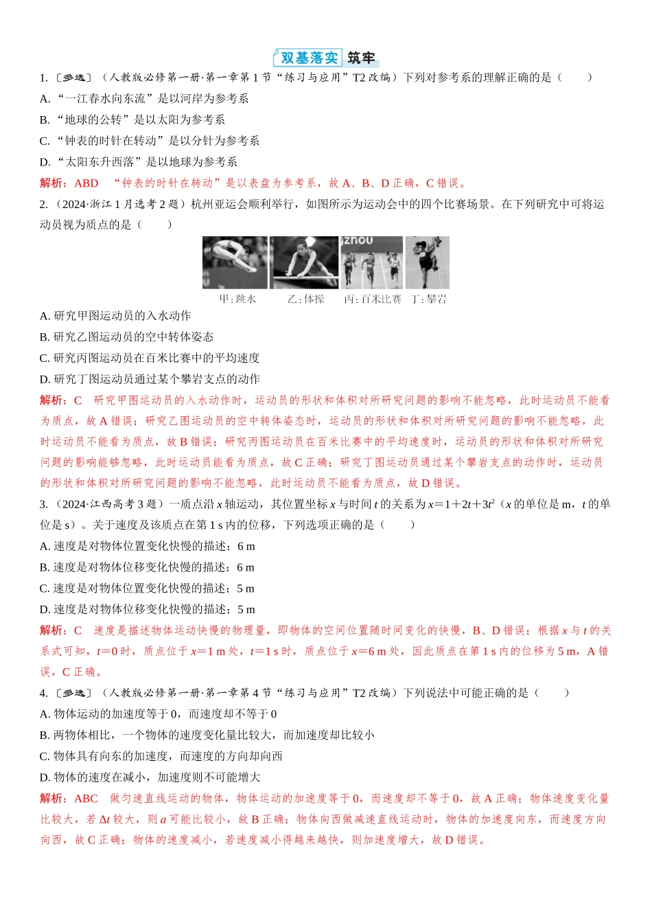 2026版三维设计一轮高中总复习物理通用版教师用-第1讲　运动的描述.docx_第2页