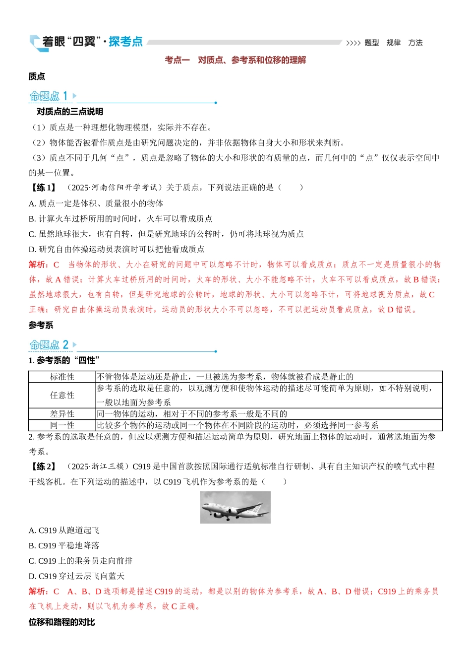 2026版三维设计一轮高中总复习物理通用版教师用-第1讲　运动的描述.docx_第3页