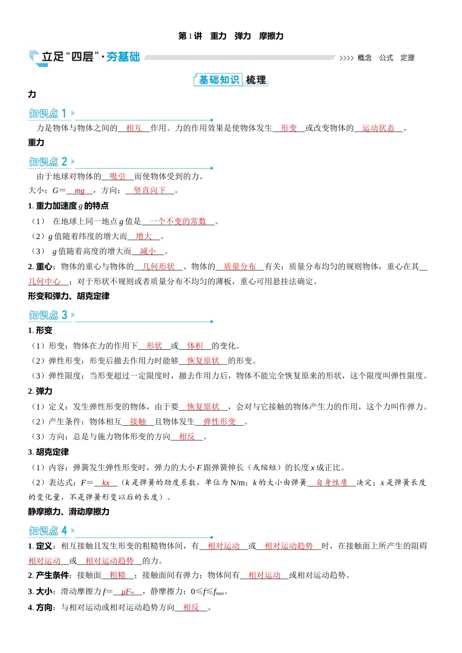 2026版三维设计一轮高中总复习物理通用版教师用-第1讲　重力　弹力　摩擦力.docx_第1页