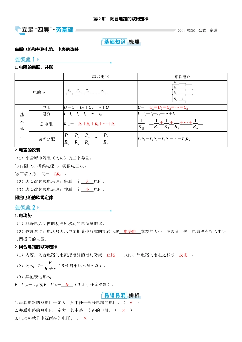 2026版三维设计一轮高中总复习物理通用版教师用-第2讲　闭合电路的欧姆定律.docx_第1页