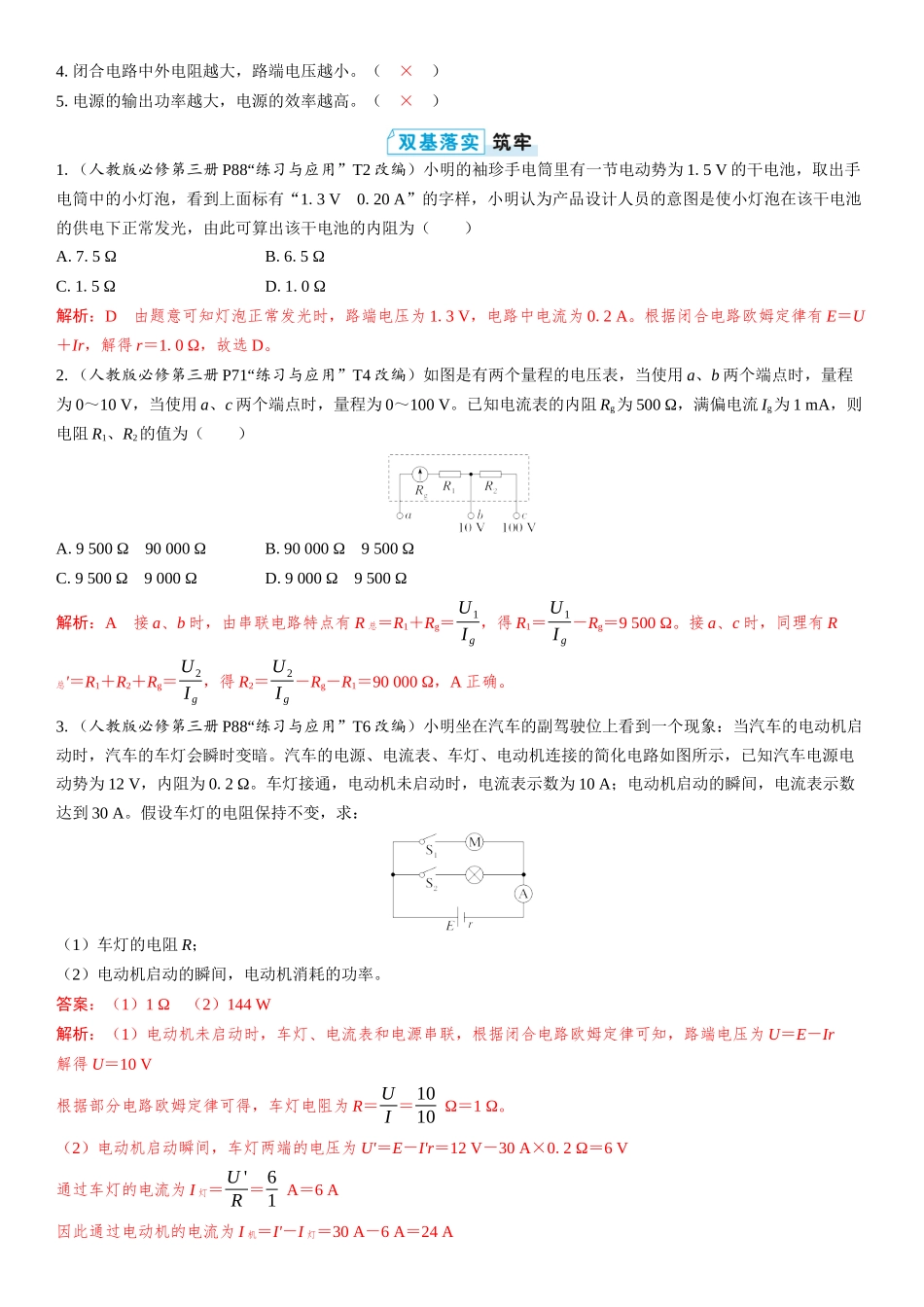2026版三维设计一轮高中总复习物理通用版教师用-第2讲　闭合电路的欧姆定律.docx_第2页