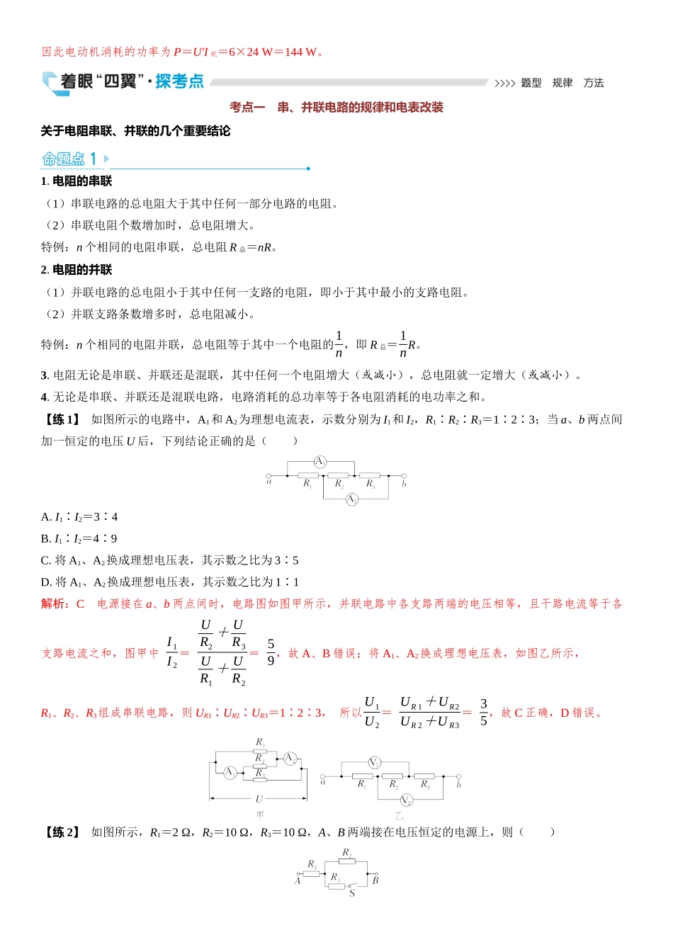 2026版三维设计一轮高中总复习物理通用版教师用-第2讲　闭合电路的欧姆定律.docx_第3页