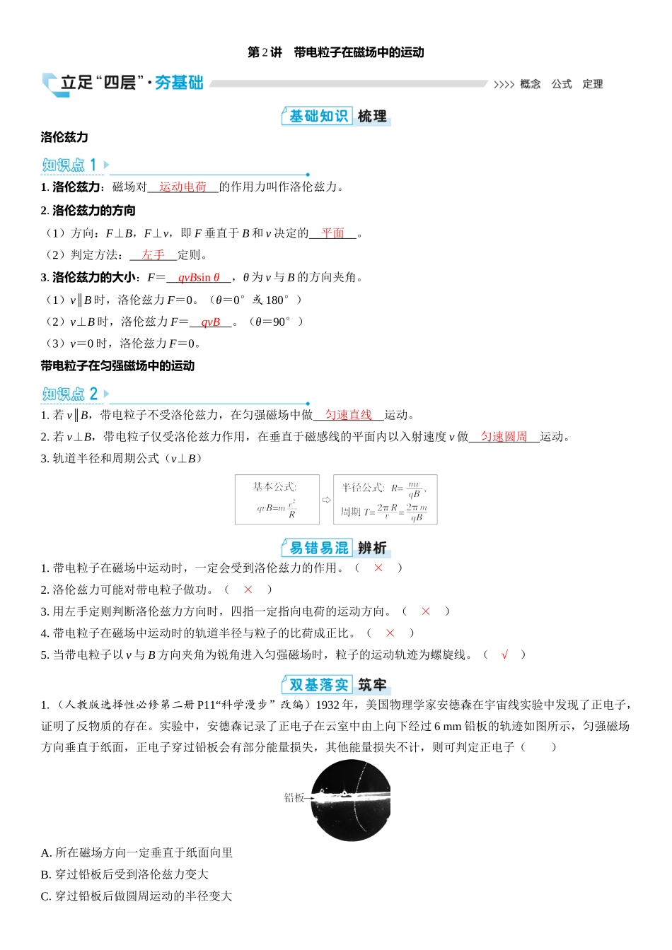 2026版三维设计一轮高中总复习物理通用版教师用-第2讲　带电粒子在磁场中的运动.docx_第1页