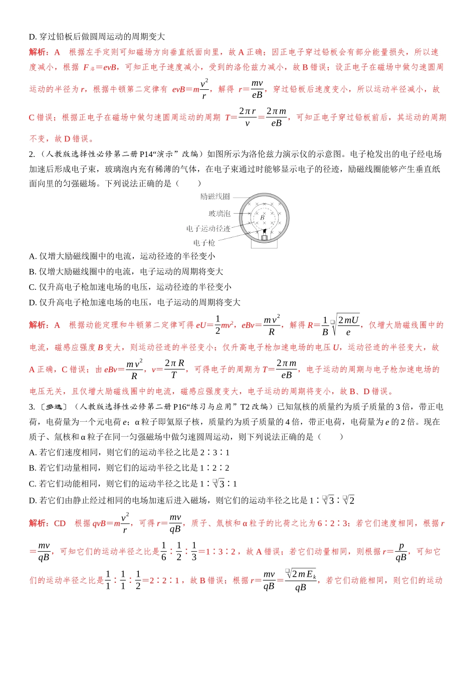2026版三维设计一轮高中总复习物理通用版教师用-第2讲　带电粒子在磁场中的运动.docx_第2页