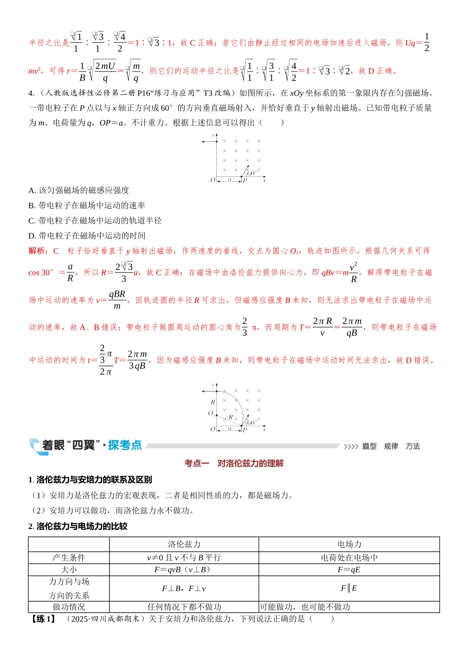 2026版三维设计一轮高中总复习物理通用版教师用-第2讲　带电粒子在磁场中的运动.docx_第3页