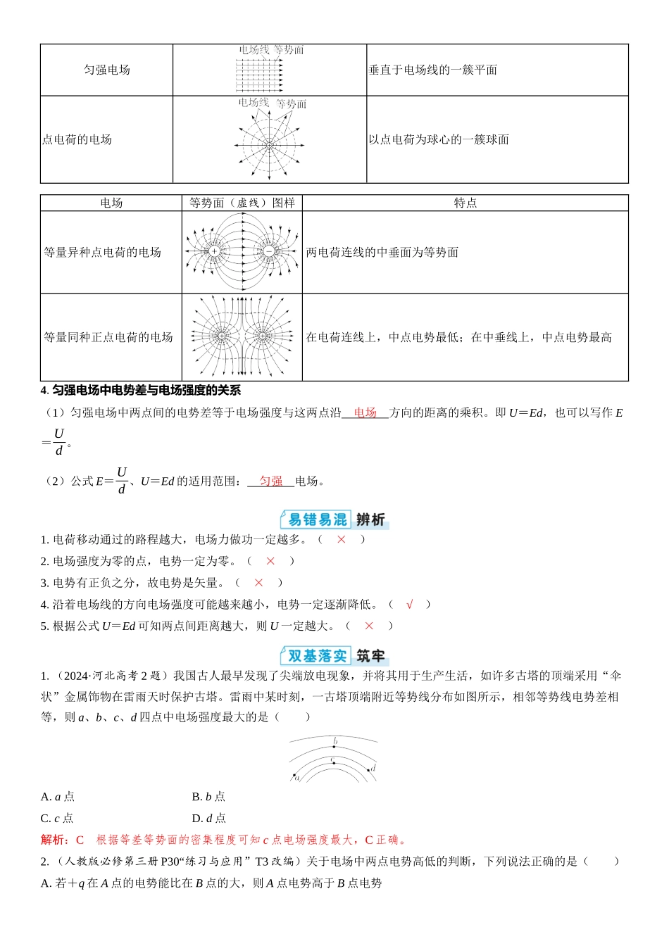 2026版三维设计一轮高中总复习物理通用版教师用-第2讲　电场能的性质.docx_第2页