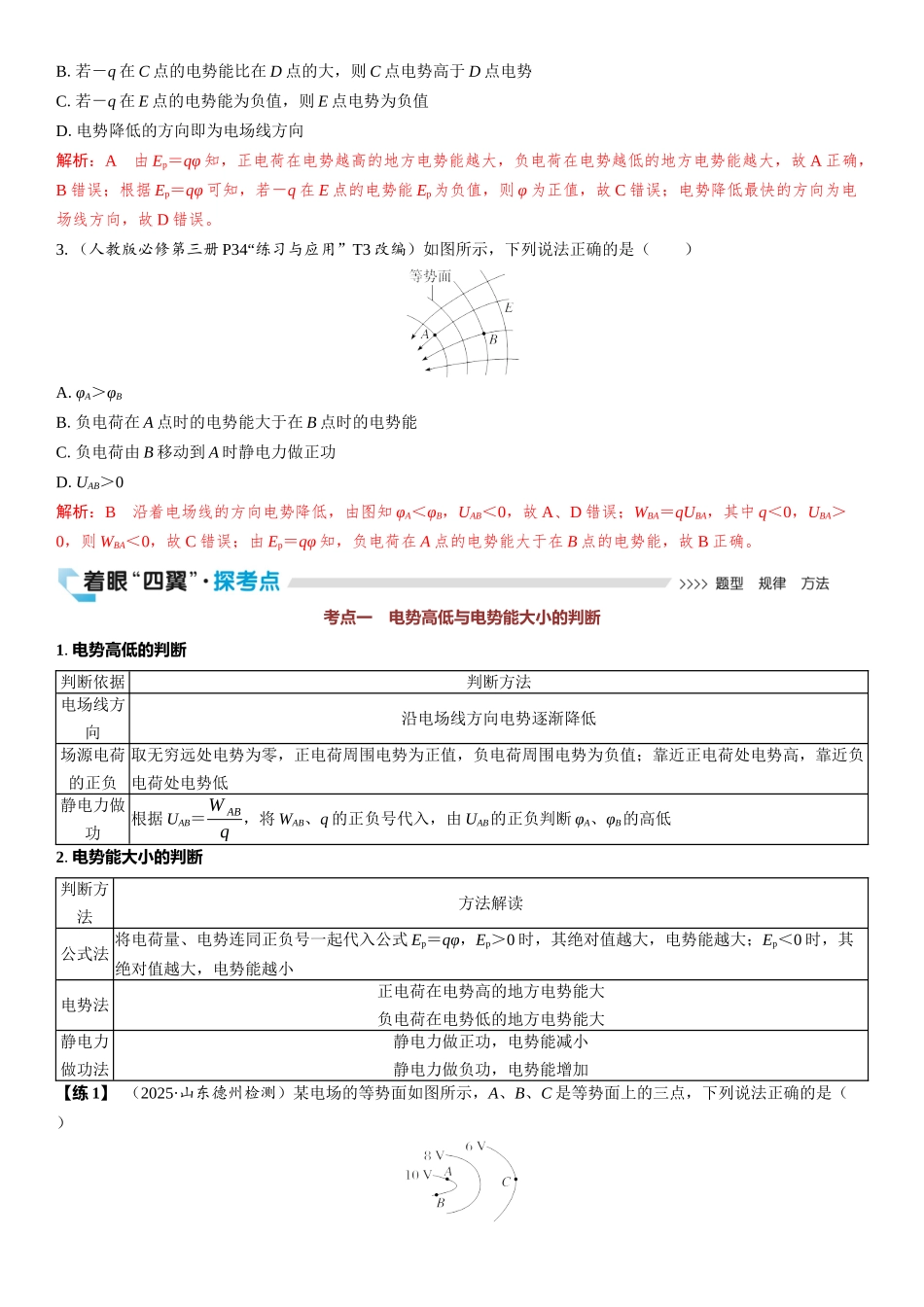 2026版三维设计一轮高中总复习物理通用版教师用-第2讲　电场能的性质.docx_第3页