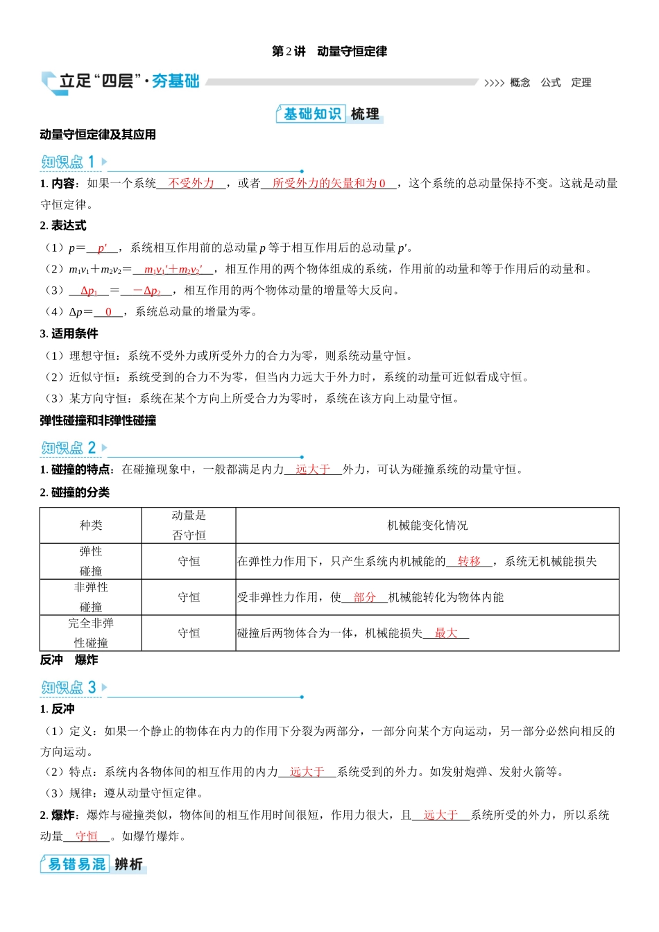2026版三维设计一轮高中总复习物理通用版教师用-第2讲　动量守恒定律.docx_第1页