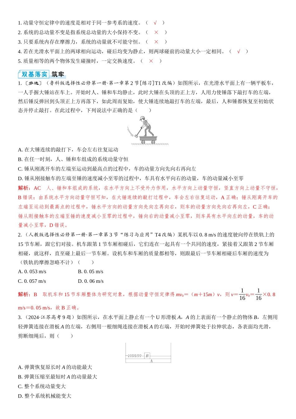 2026版三维设计一轮高中总复习物理通用版教师用-第2讲　动量守恒定律.docx_第2页