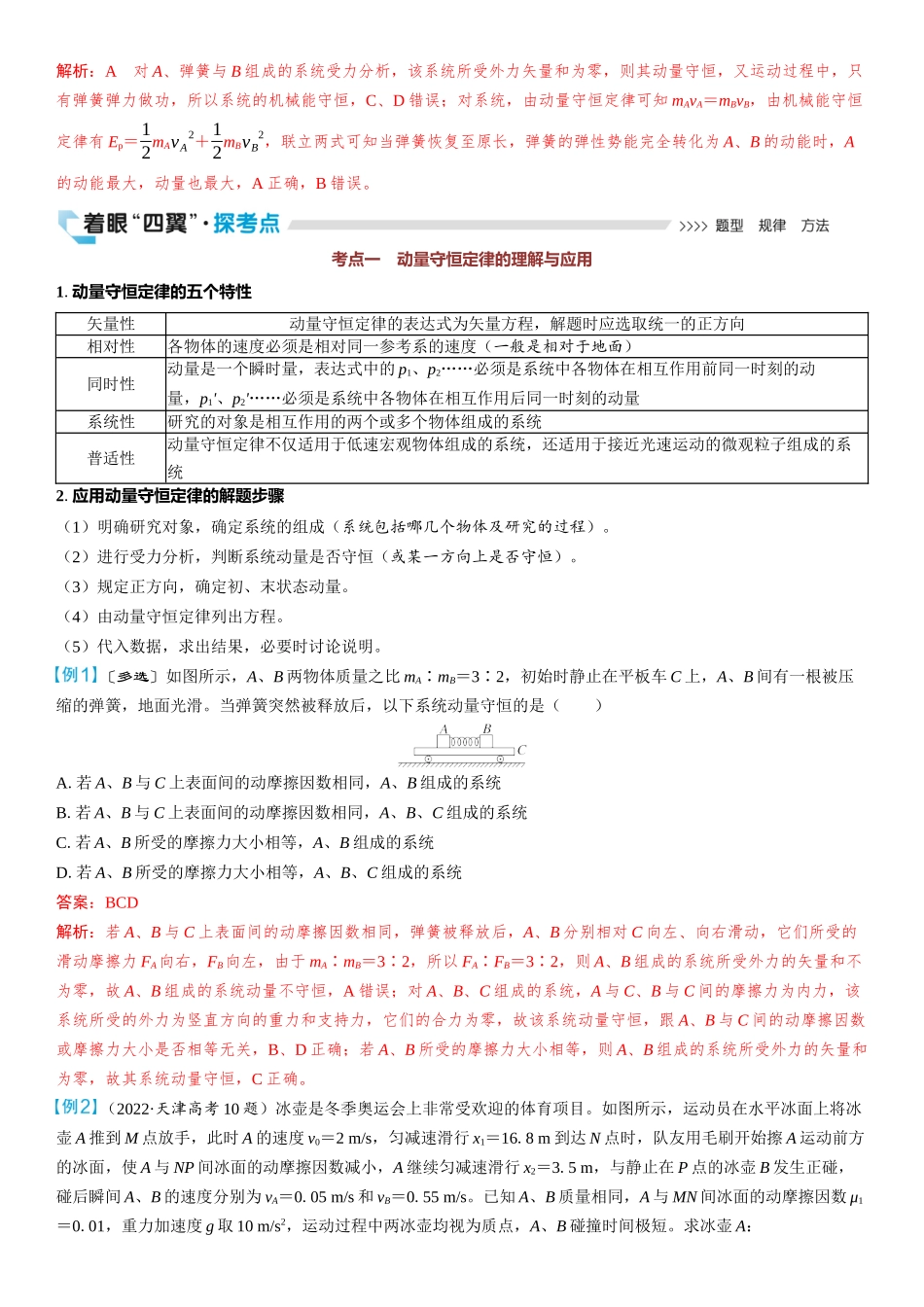 2026版三维设计一轮高中总复习物理通用版教师用-第2讲　动量守恒定律.docx_第3页