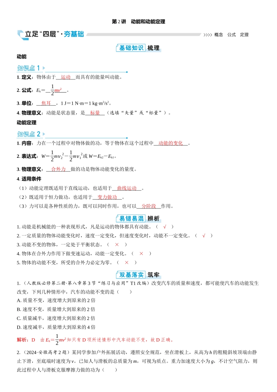 2026版三维设计一轮高中总复习物理通用版教师用-第2讲　动能和动能定理.docx_第1页