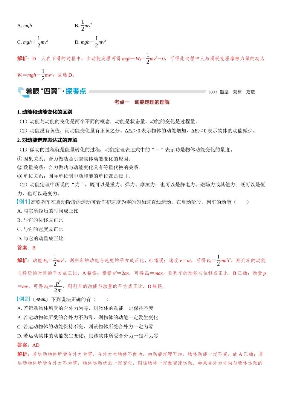 2026版三维设计一轮高中总复习物理通用版教师用-第2讲　动能和动能定理.docx_第2页