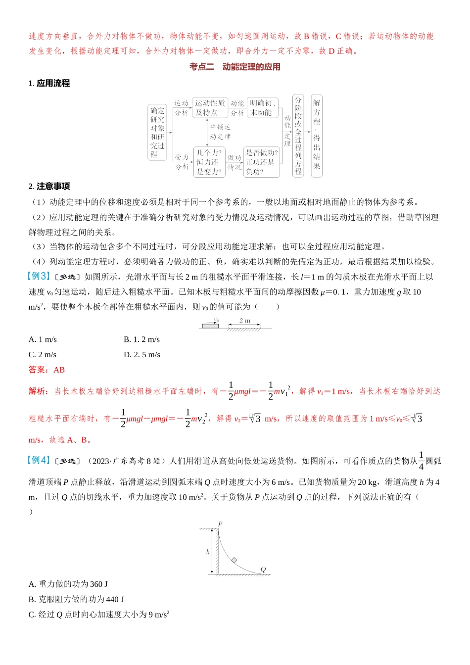 2026版三维设计一轮高中总复习物理通用版教师用-第2讲　动能和动能定理.docx_第3页