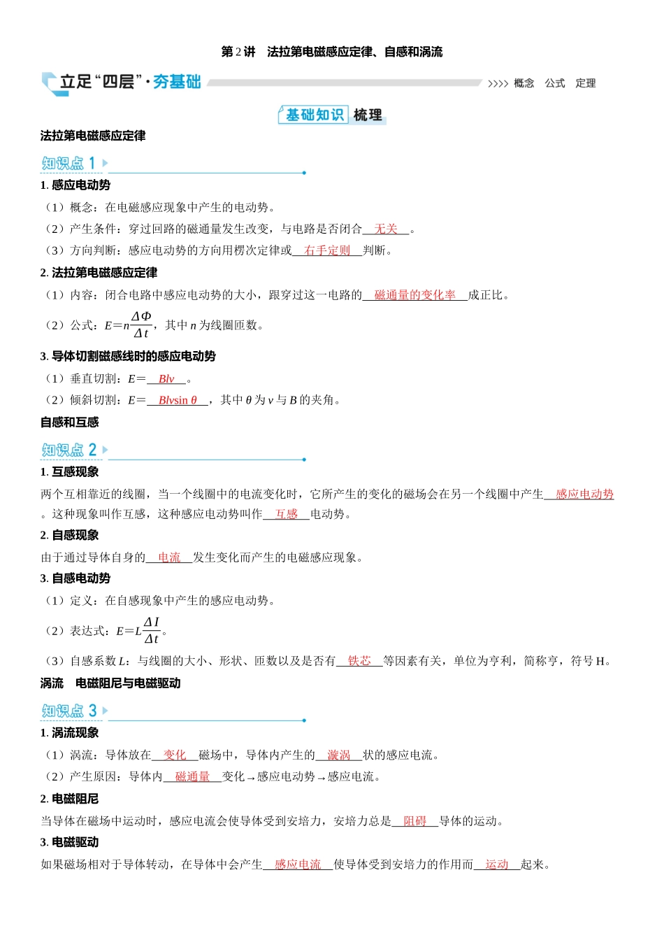 2026版三维设计一轮高中总复习物理通用版教师用-第2讲　法拉第电磁感应定律、自感和涡流.docx_第1页