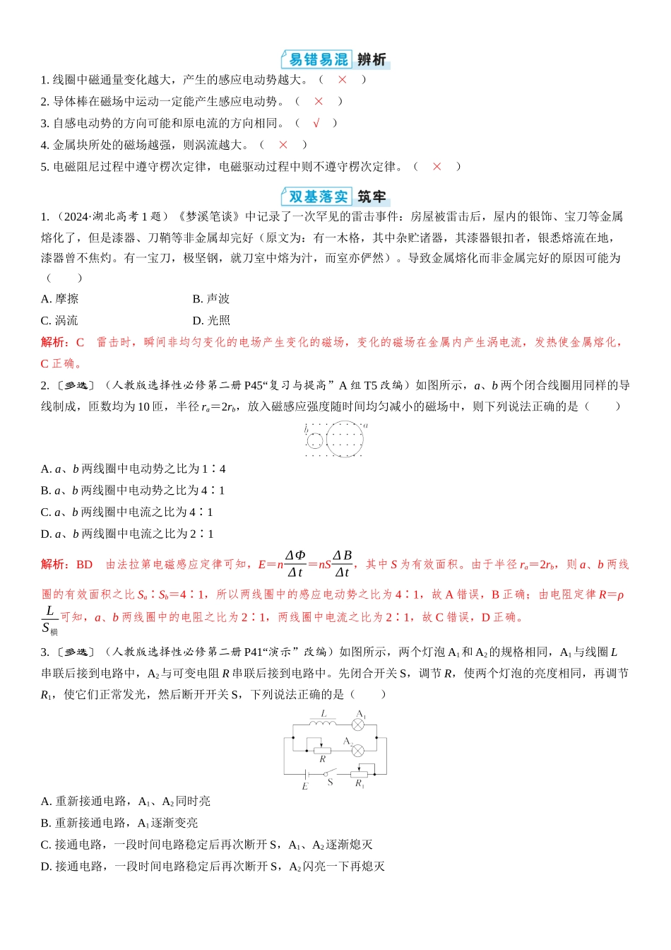 2026版三维设计一轮高中总复习物理通用版教师用-第2讲　法拉第电磁感应定律、自感和涡流.docx_第2页
